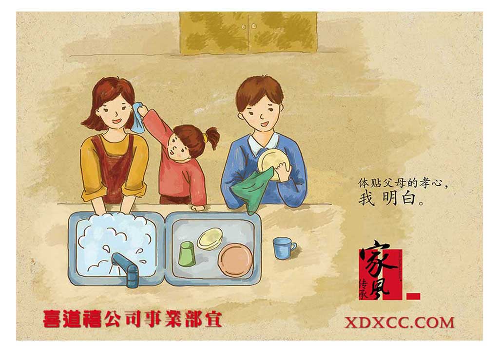   【家  風(fēng)】